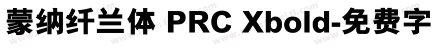 蒙纳纤兰体 PRC Xbold字体转换